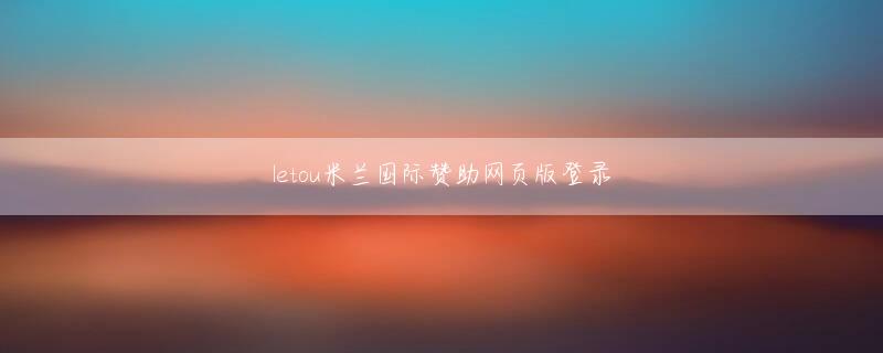 澳门赌彩网页大全 劉玉はため息をつきました：将軍は長い間これを説得してきました。